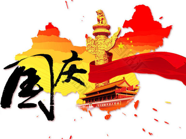安陽華安通用主軸科技祝全國人民國慶節快樂！